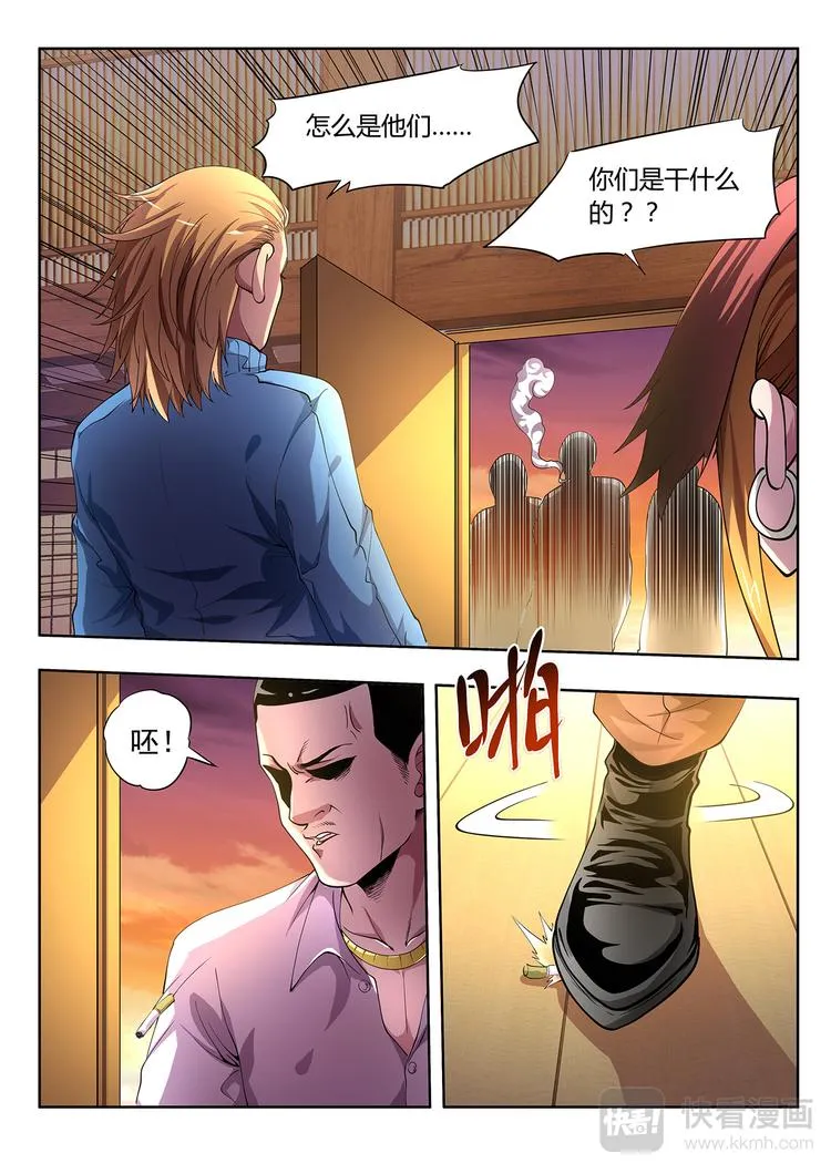 第4话 债主 第5页