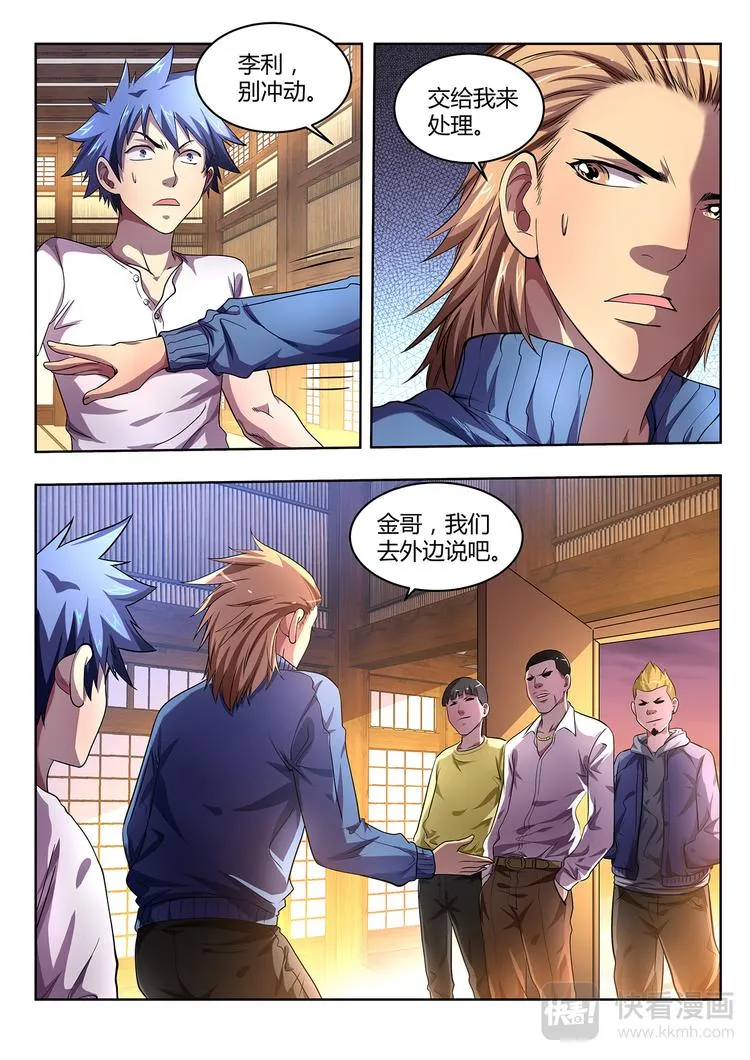 第4话 债主 第7页