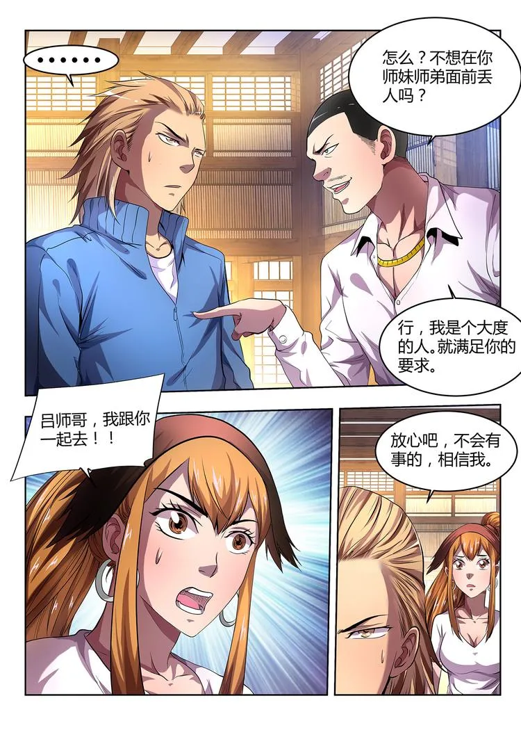 第4话 债主 第8页