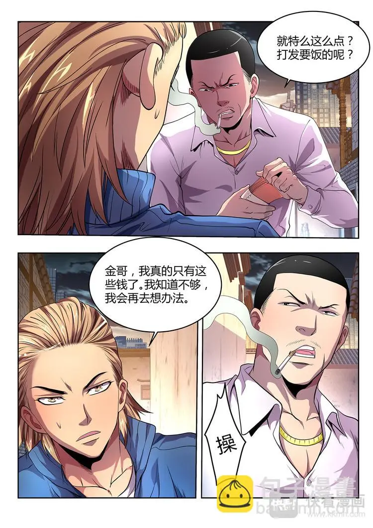 第4话 债主 第17页