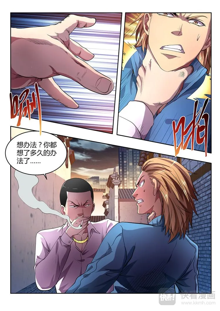 第4话 债主 第18页