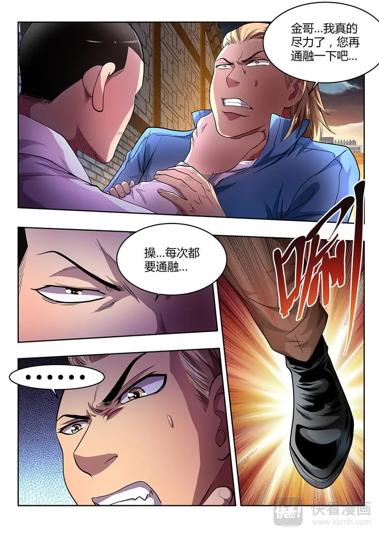 第4话 债主 第19页