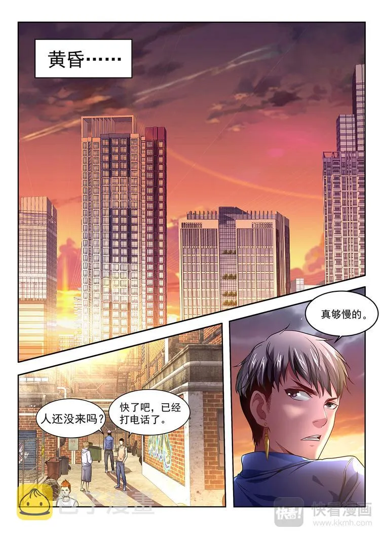 第3话 八卦自然门 第1页