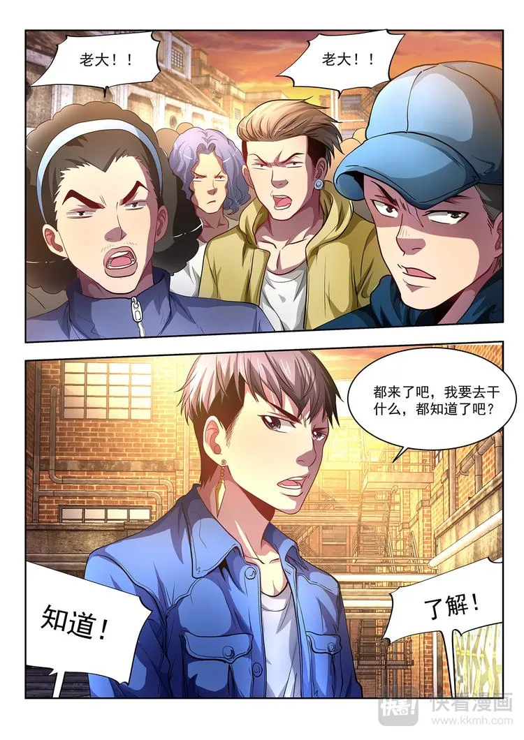 第3话 八卦自然门 第3页
