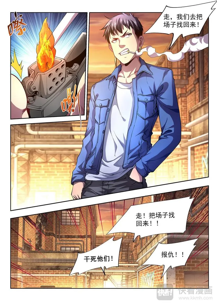第3话 八卦自然门 第4页