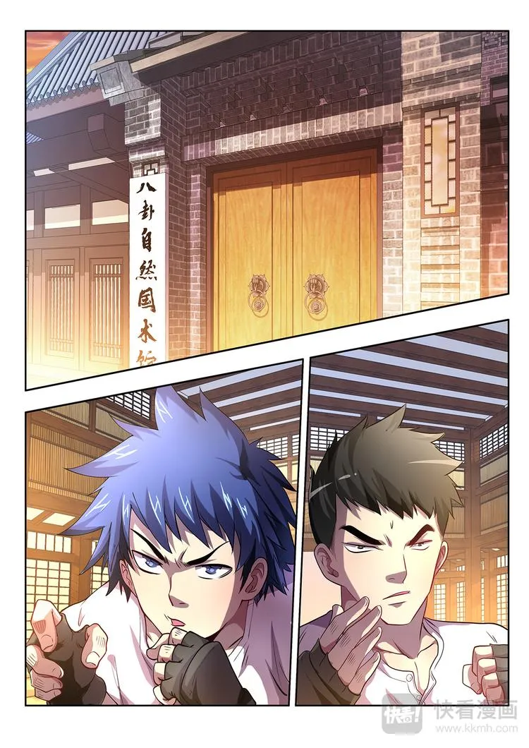 第3话 八卦自然门 第5页