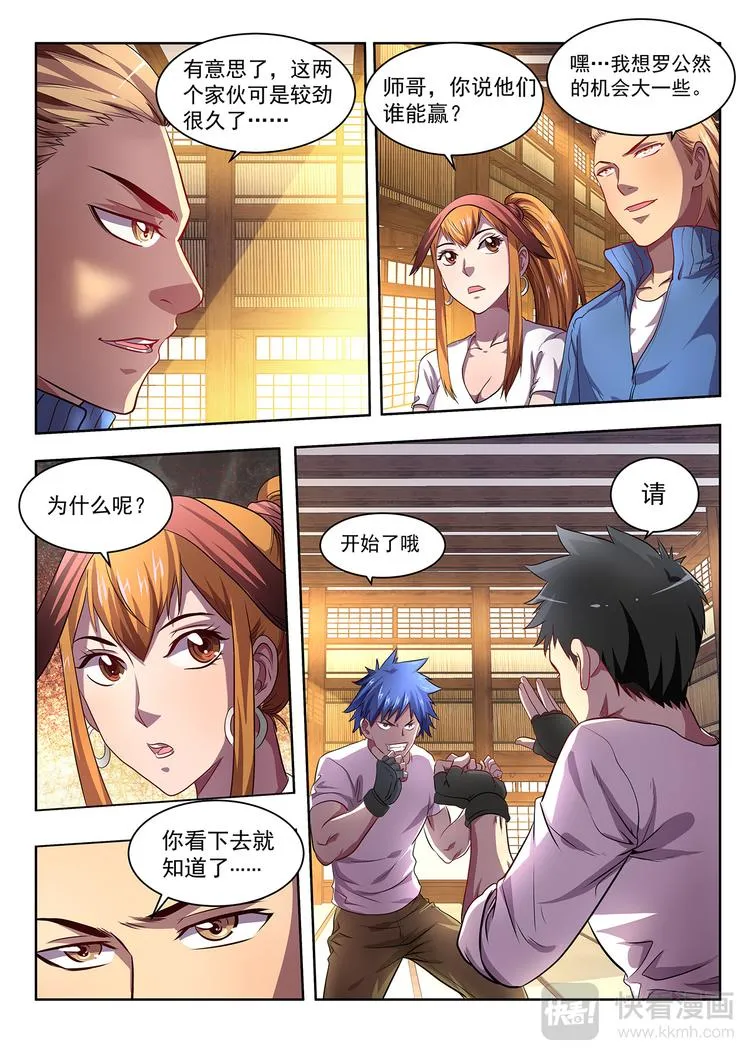 第3话 八卦自然门 第7页