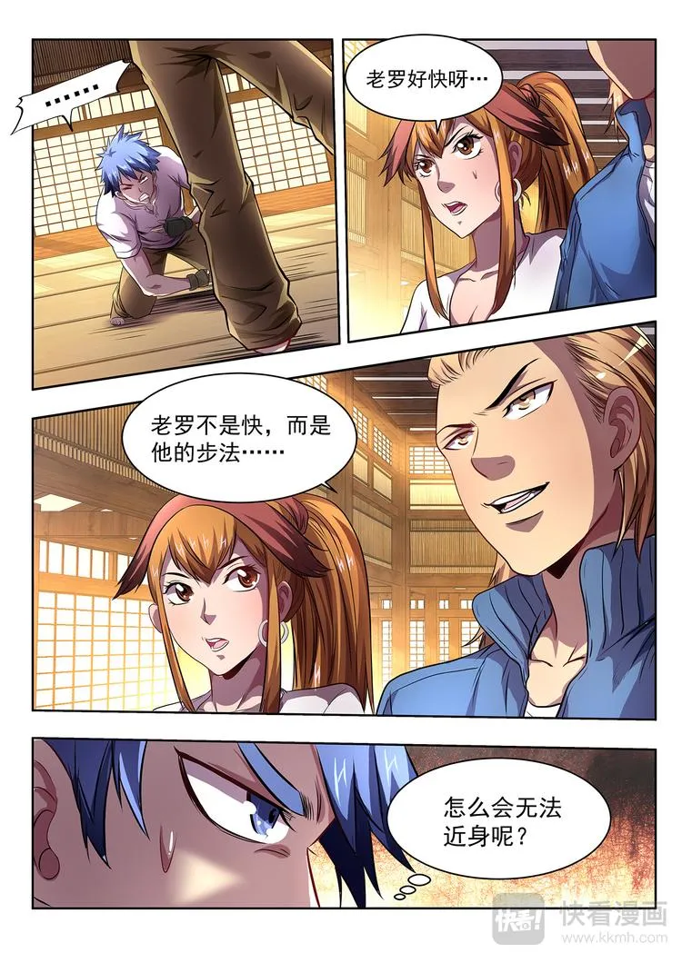 第3话 八卦自然门 第11页