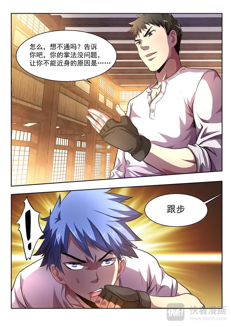 第3话 八卦自然门 第12页