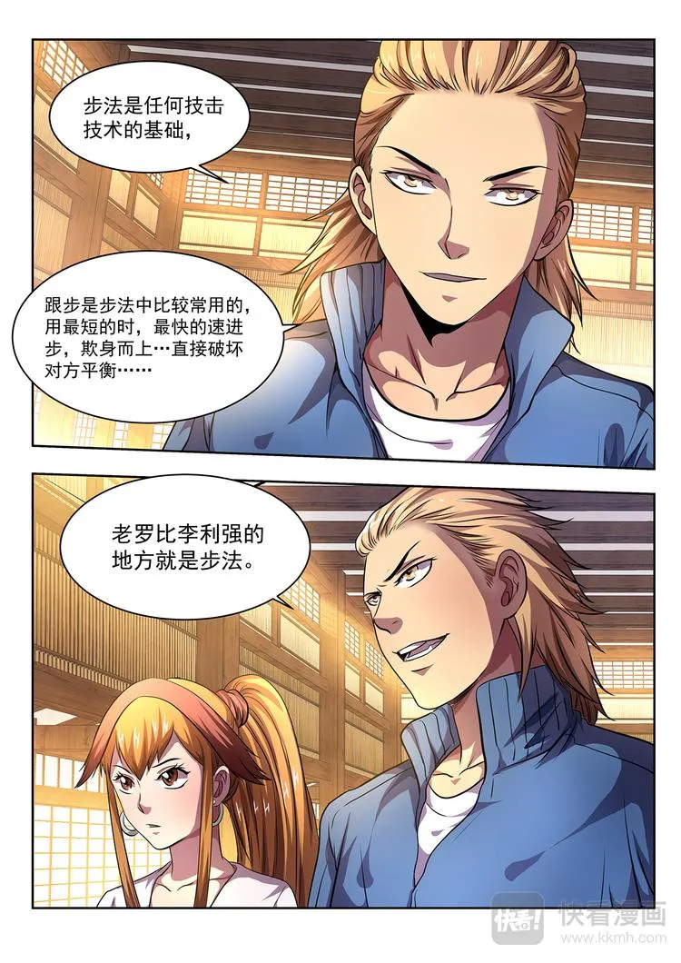 第3话 八卦自然门 第13页