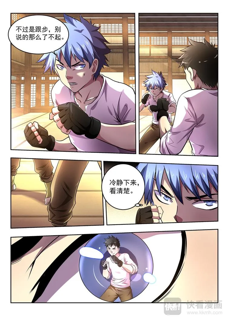 第3话 八卦自然门 第14页