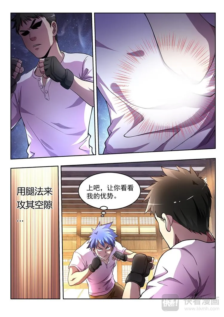 第3话 八卦自然门 第15页