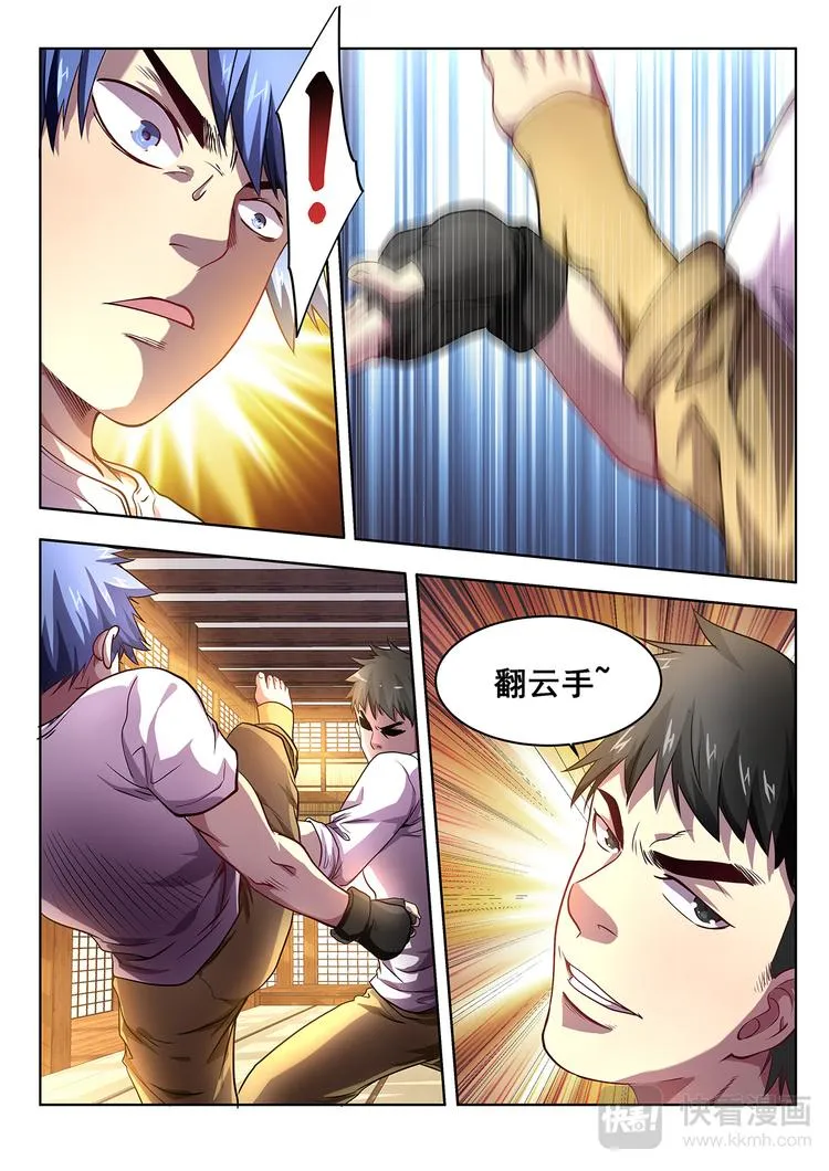 第3话 八卦自然门 第17页