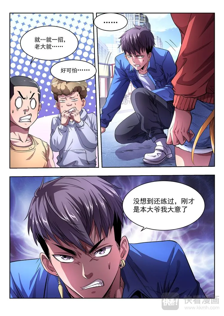 第2话 惨败 第3页