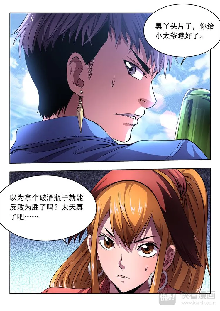 第2话 惨败 第6页