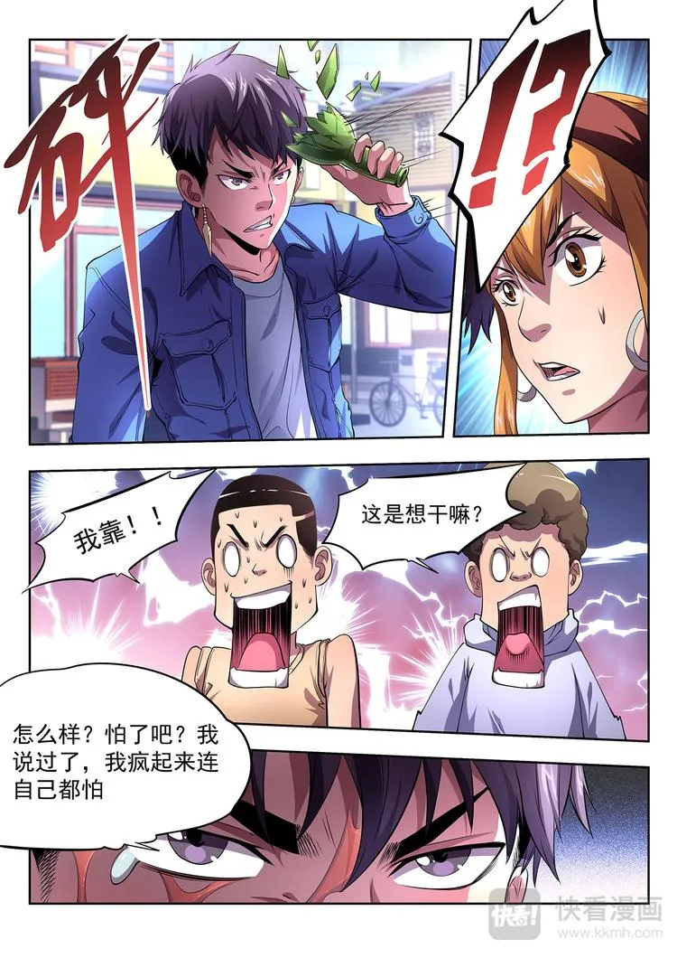 第2话 惨败 第7页