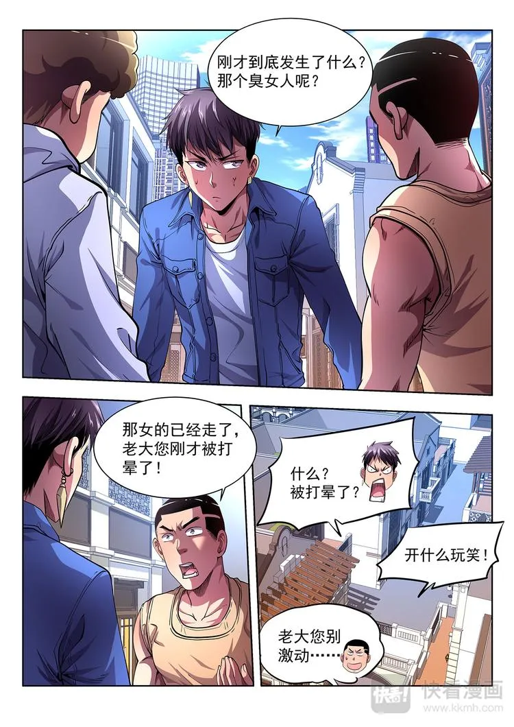 第2话 惨败 第15页