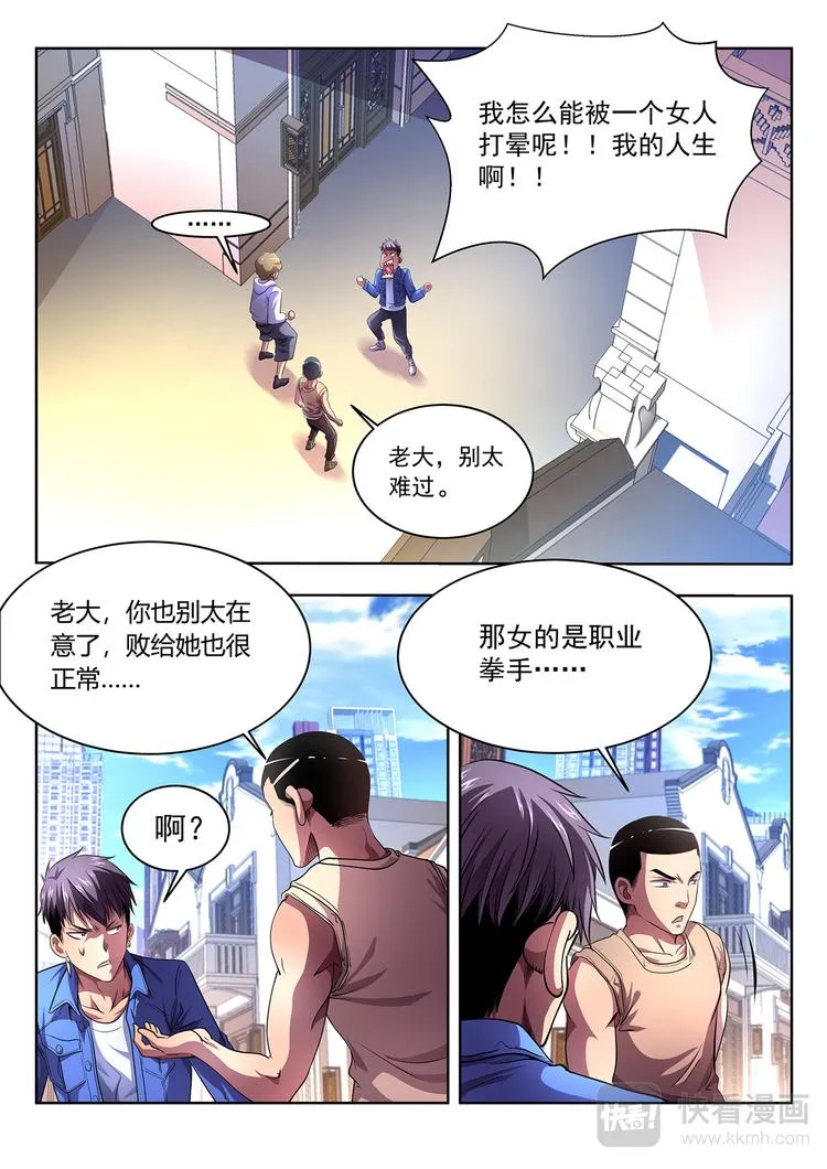 第2话 惨败 第16页