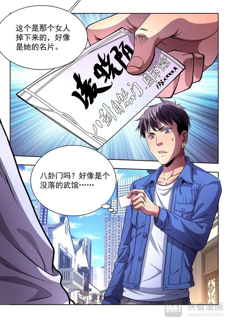第2话 惨败 第17页