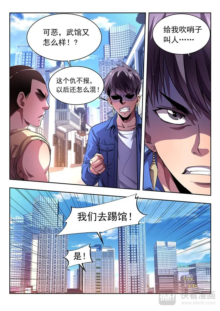 第2话 惨败 第18页