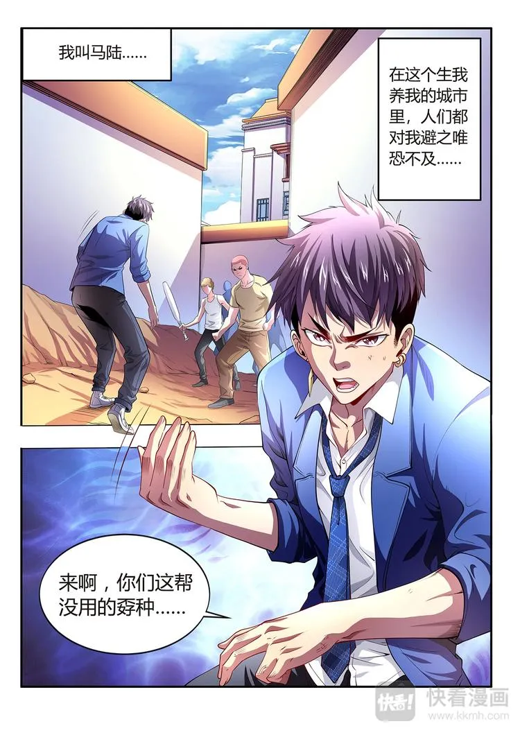 第1话 开始 第3页