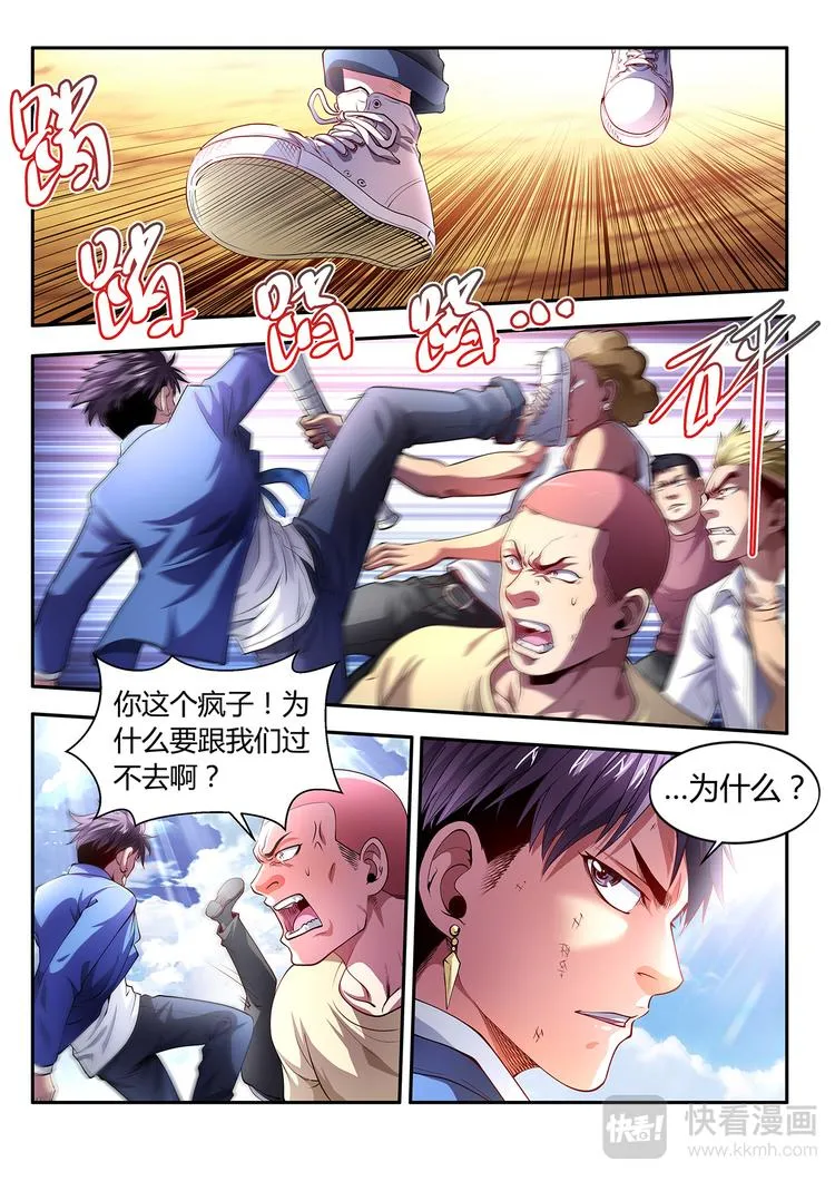 第1话 开始 第4页