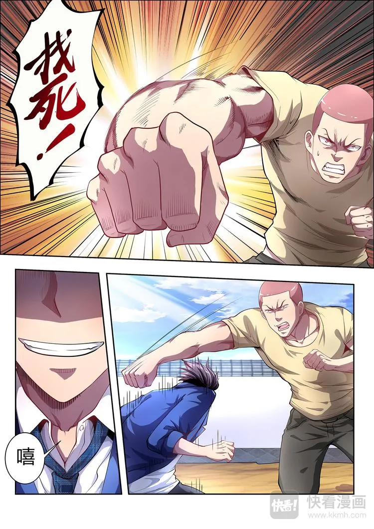 第1话 开始 第7页
