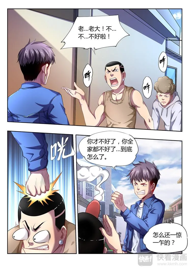 第1话 开始 第18页