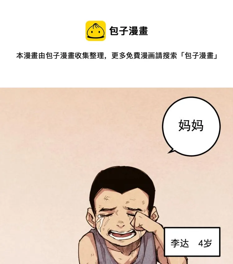 长大换我护国平安 第33页