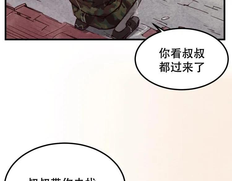 长大换我护国平安 第41页