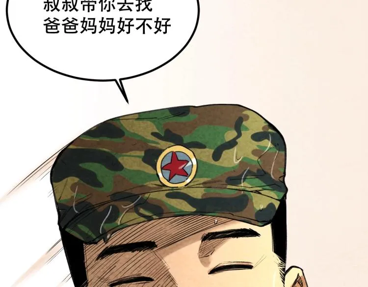 长大换我护国平安 第42页