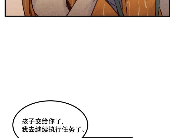 长大换我护国平安 第52页