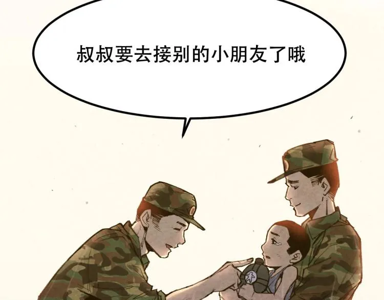 长大换我护国平安 第57页