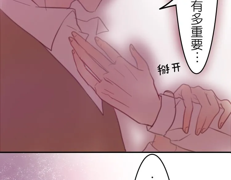第16话 我也很喜欢他哦 第3页
