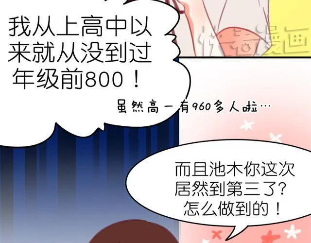 第6话 我其实一直对你… 第8页
