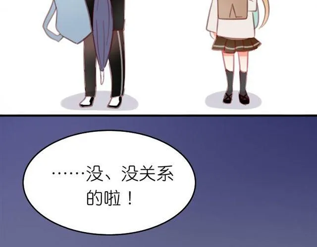 第2话 怎么能让你撑伞送我回家 第33页