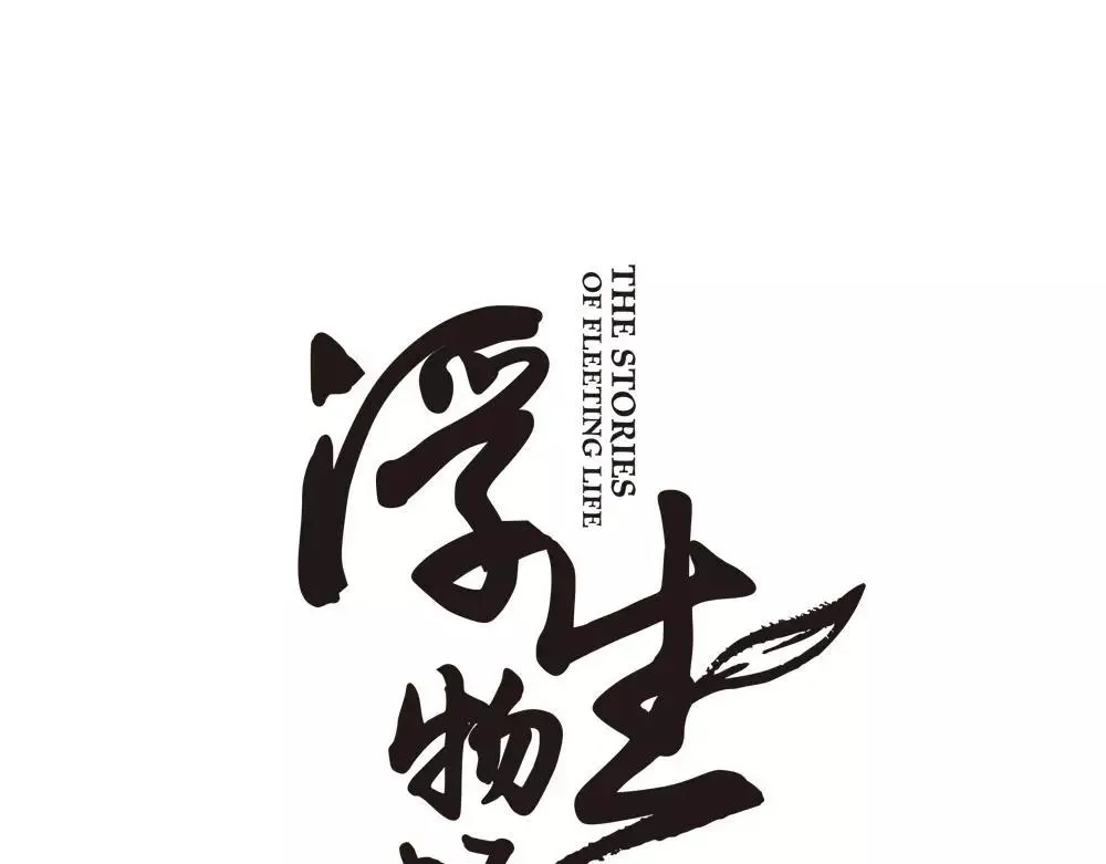 第32话 无迹可寻 第4页