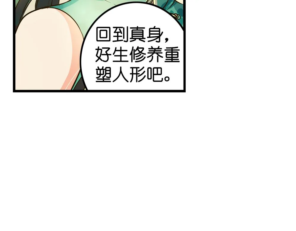 第26话（上） 拨云见日携手归 第26页