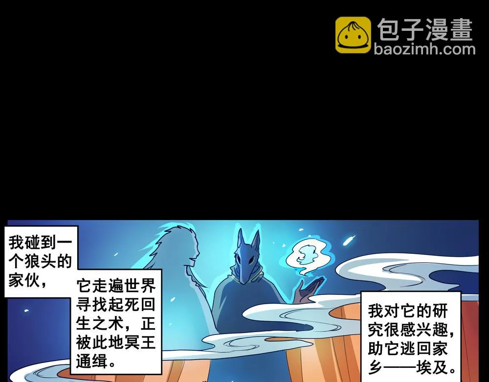 第25话（上） 死亡之国主敖烁 第25页