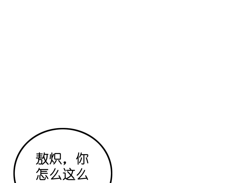第25话（上） 死亡之国主敖烁 第55页