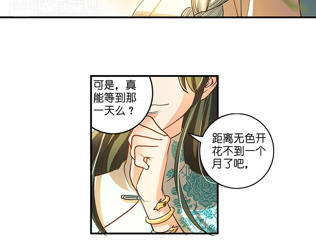 第22话（上） 咒毒难解易身形 第44页