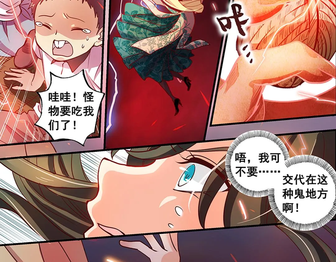 第21话（下） 万劫不复夺真身 第2页