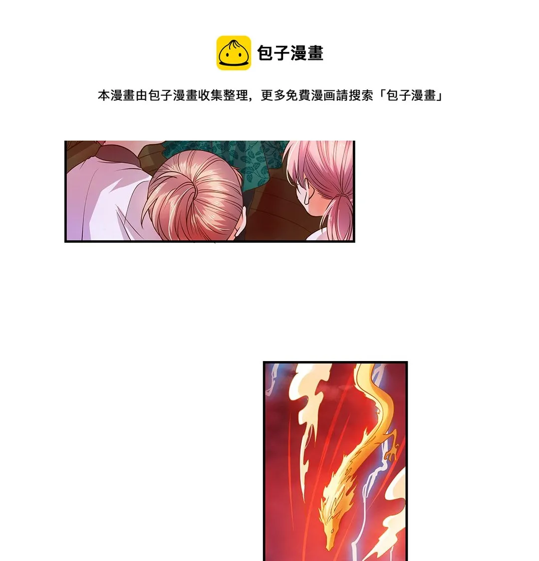 第21话（下） 万劫不复夺真身 第12页