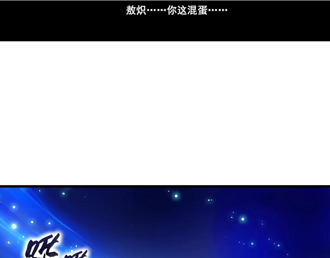 第21话（下） 万劫不复夺真身 第16页