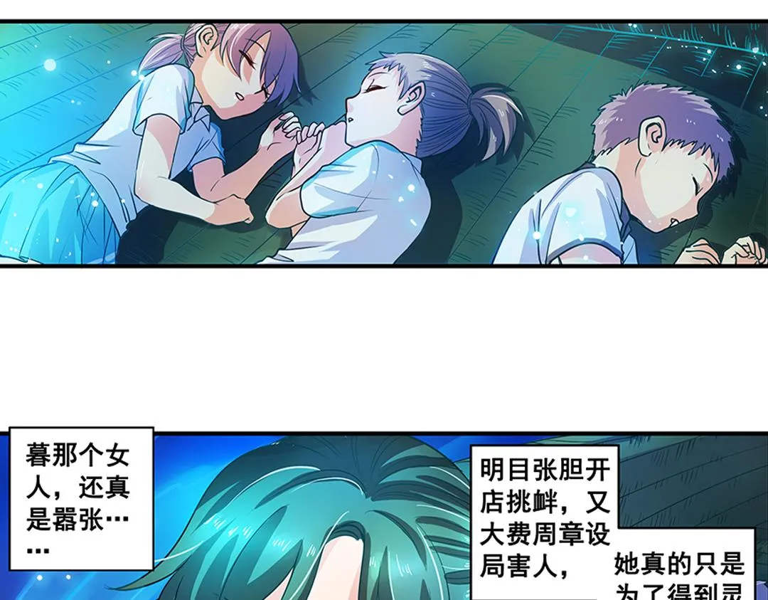 第21话（下） 万劫不复夺真身 第18页