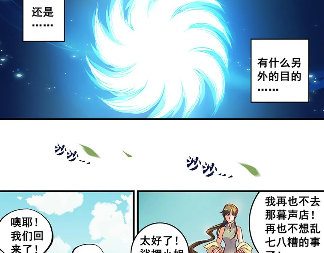 第21话（下） 万劫不复夺真身 第20页