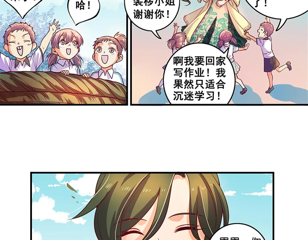 第21话（下） 万劫不复夺真身 第21页