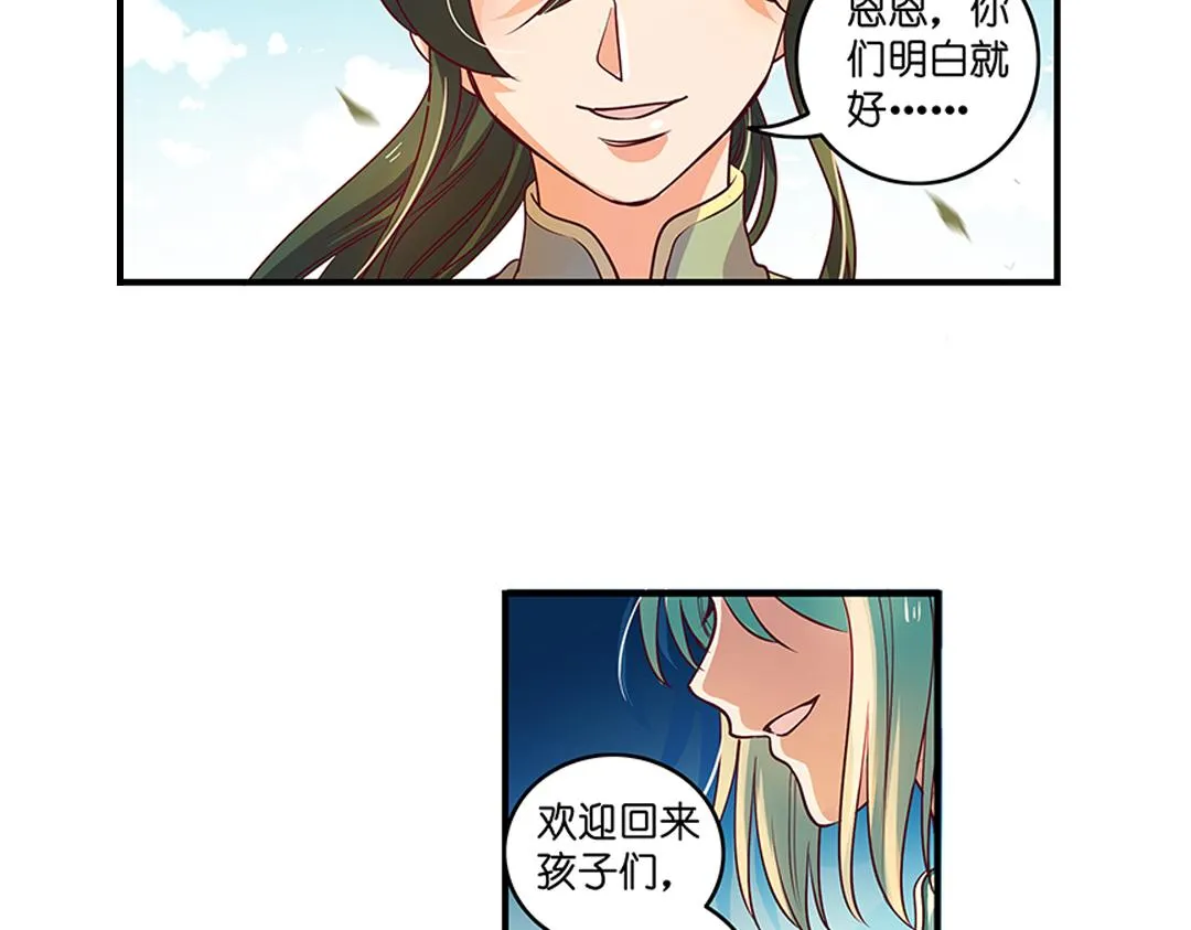 第21话（下） 万劫不复夺真身 第22页
