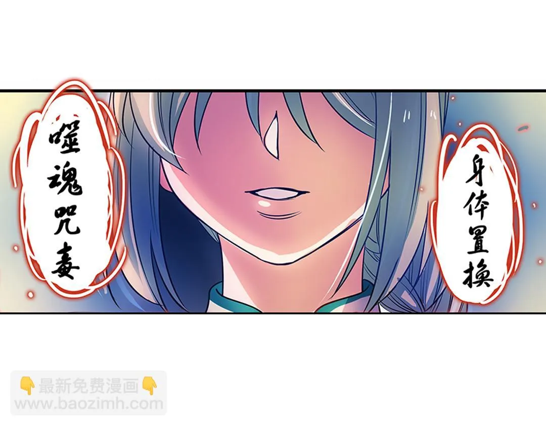 第21话（下） 万劫不复夺真身 第27页