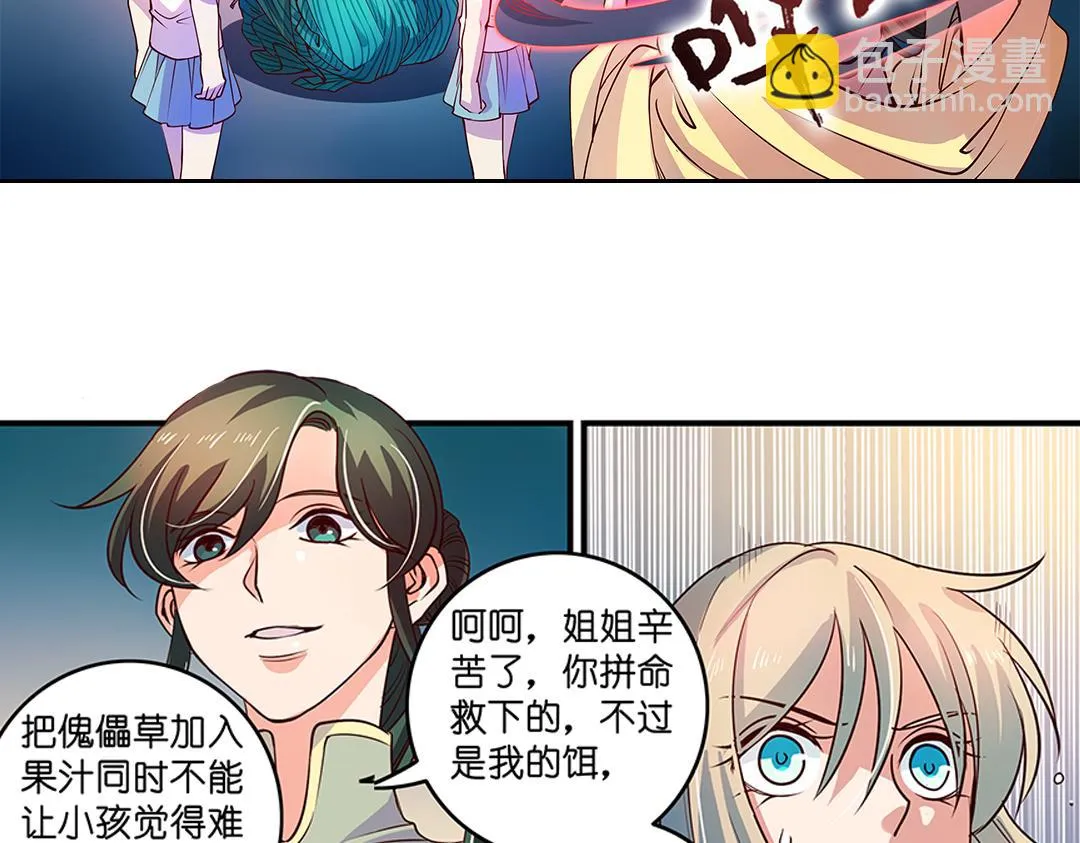 第21话（下） 万劫不复夺真身 第34页